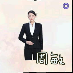 周敏