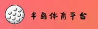 【官方】半岛·体育官网 - 2025新版